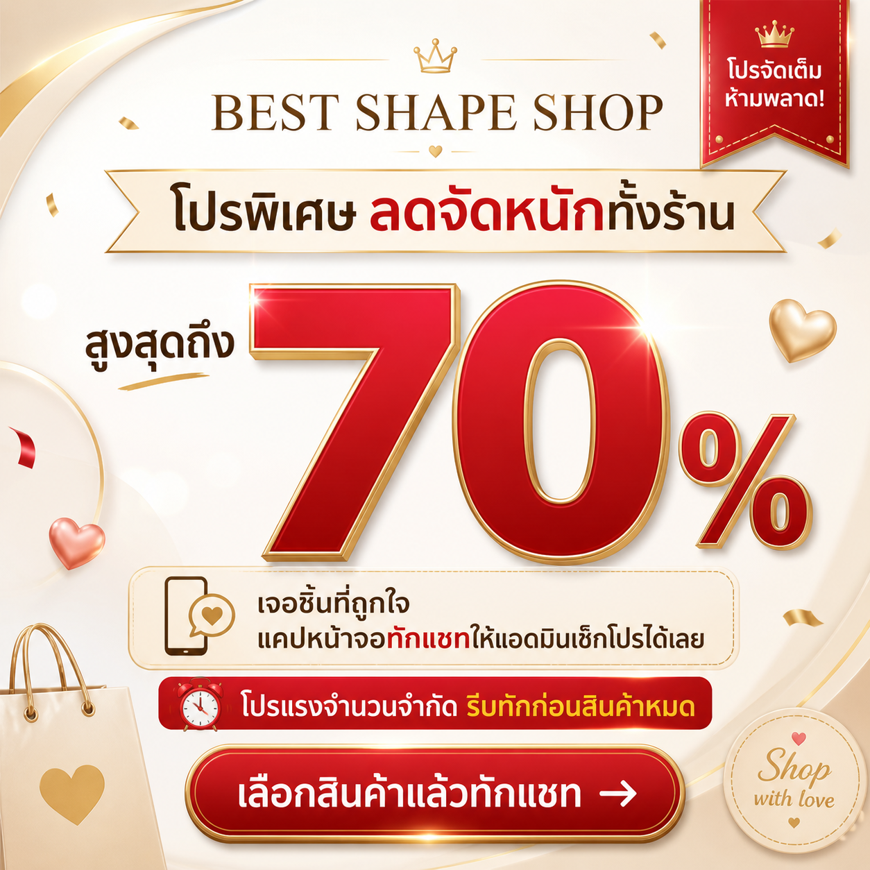 BEST SHAPE SHOP Promotion